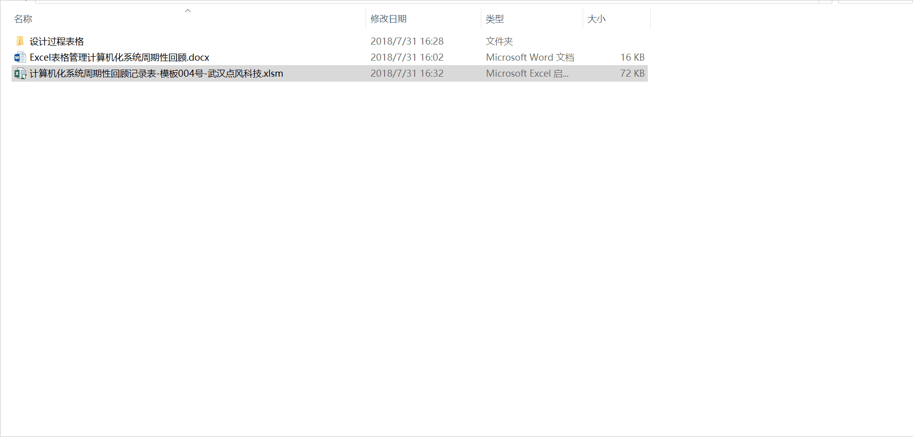 Excel表格管理(lǐ)計算(suàn)機化(huà)系統周期性回顧