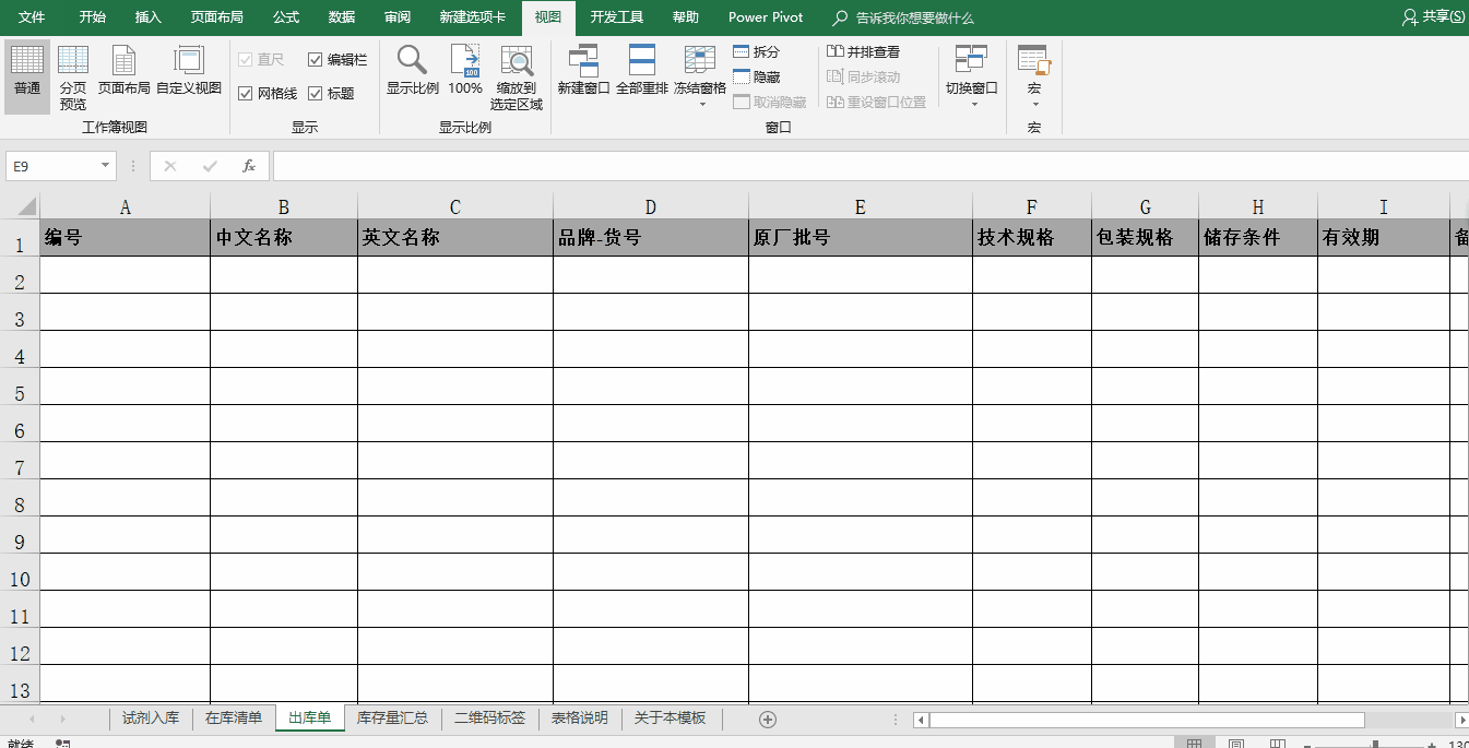 Excel電子表格用(yòng)作試劑管理(lǐ)